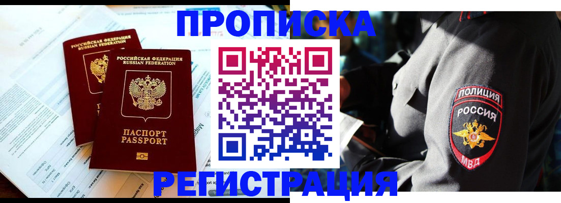 прописка в Гаврилов-Яме