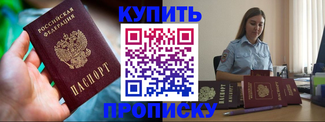 прописка законно в Гаврилов-Яме