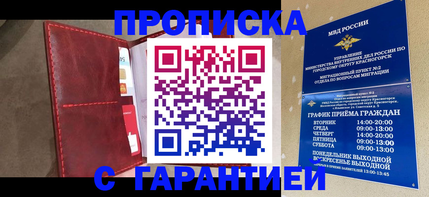 временная прописка в Гаврилов-Яме